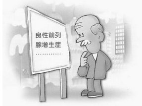 前列腺增生的病因