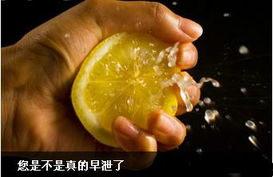 男性得了早泄的早期症状都有什么