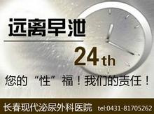 早泄，小心预防