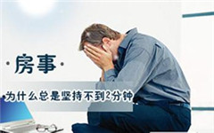 阳江仁济医院治疗早泄怎么样