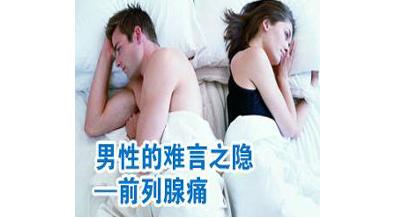 前列腺痛的自疗方法